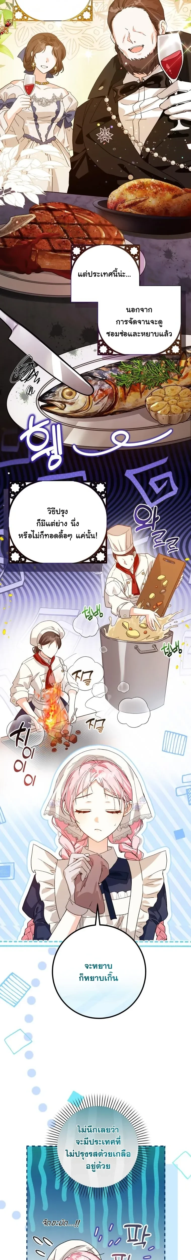 Escape to the Kitchen, but Accidentally Raise a Tyrant – หนีตายไปก้นครัว ดันมั่วซั่วเลี้ยงต้อยทรราช ตอนที่ 1 หน้า 3