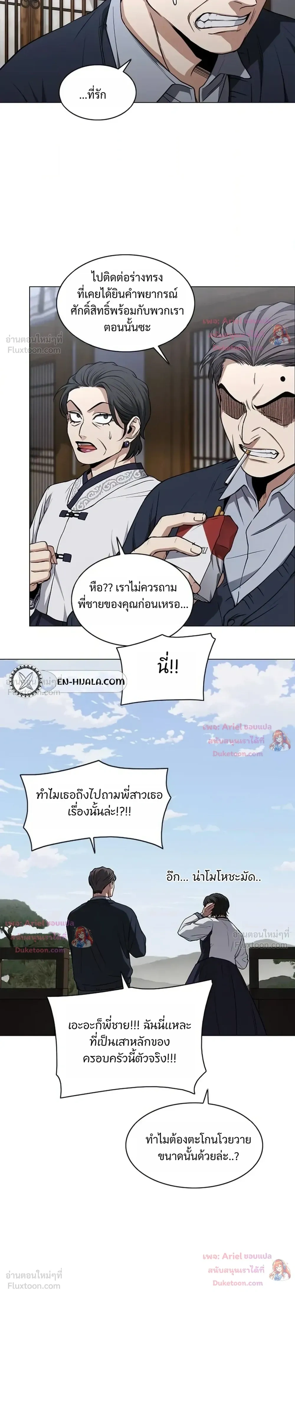 JAKDU ตอนที่ 114 หน้า 27