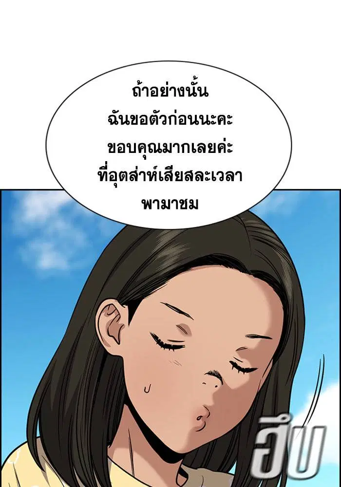 True Education ตอนที่ 104 หน้า 103