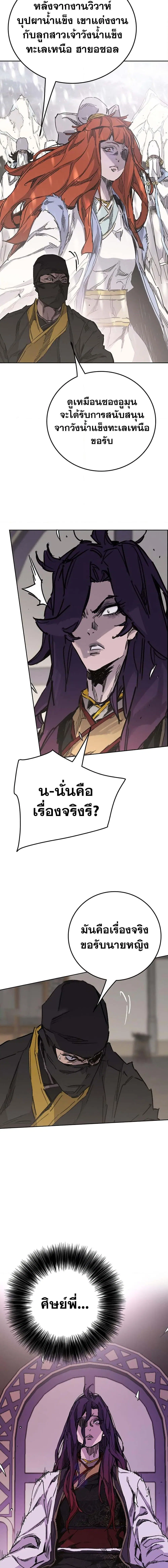 The Undefeatable Swordsman ตอนที่ 183 หน้า 6