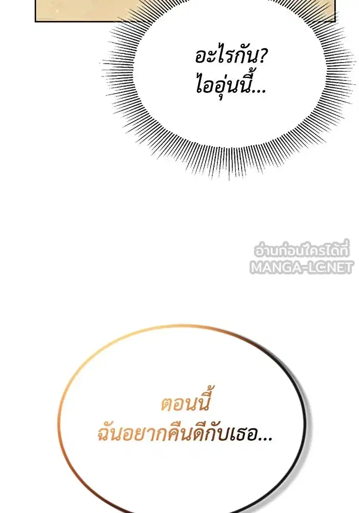 The Lazy Lord Masters the Sword ตอนที่ 75 หน้า 114