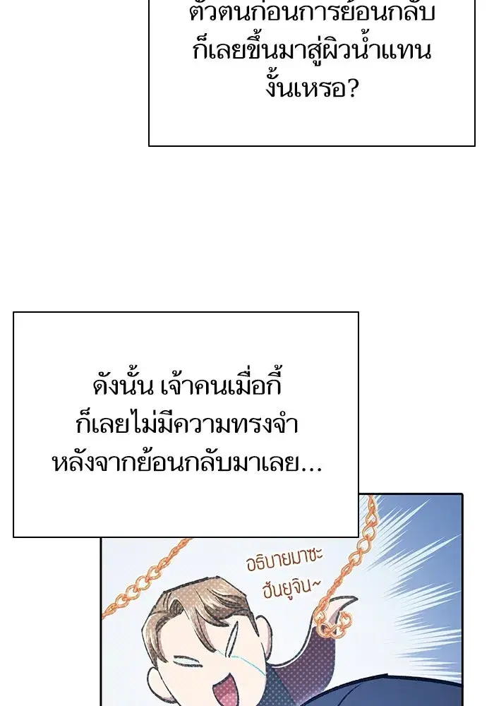 The S-Classes That I Raised (My S-Class Hunters) ตอนที่ 132 หน้า 86