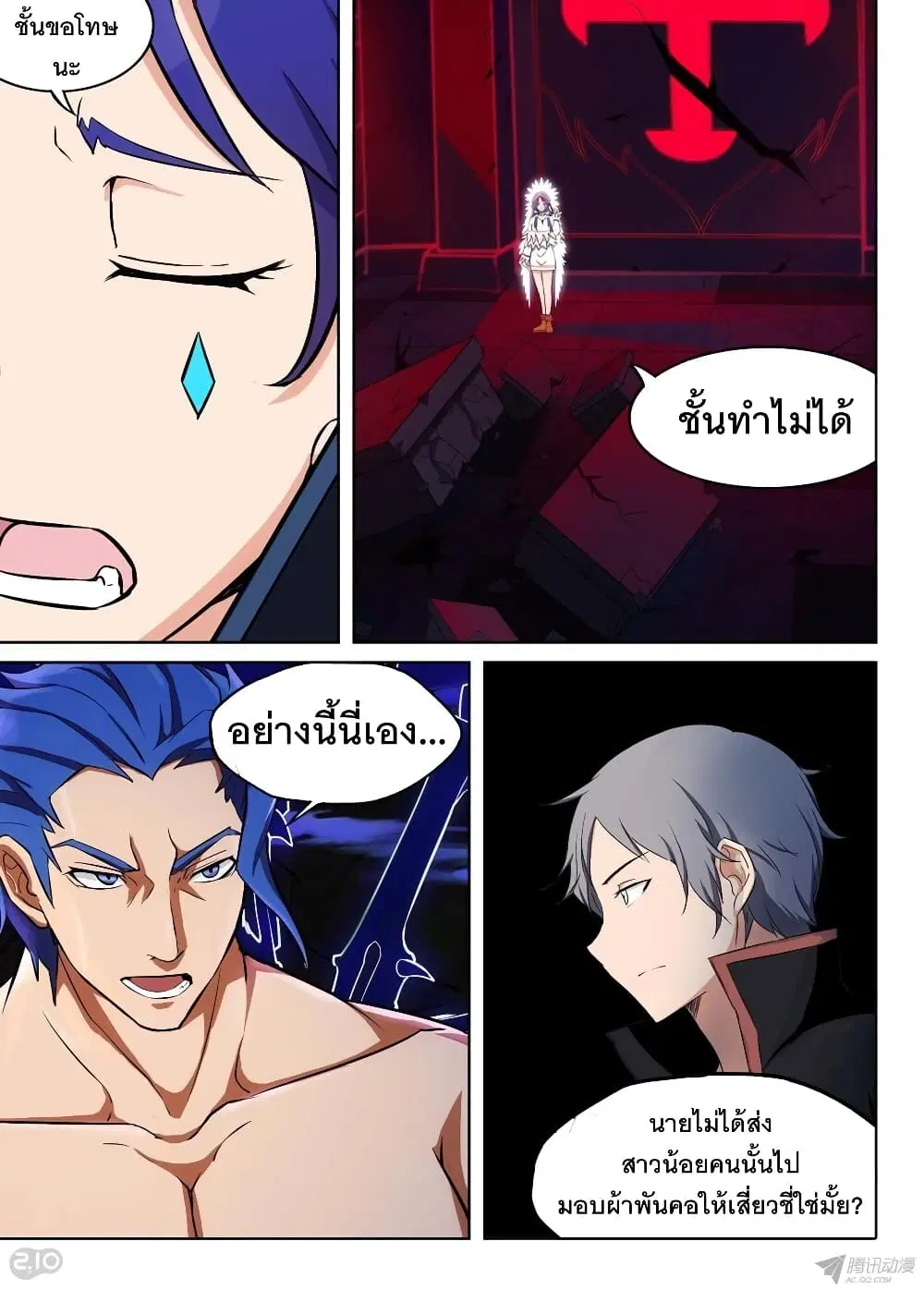 Silver Gravekeeper ตอนที่ 153 หน้า 12