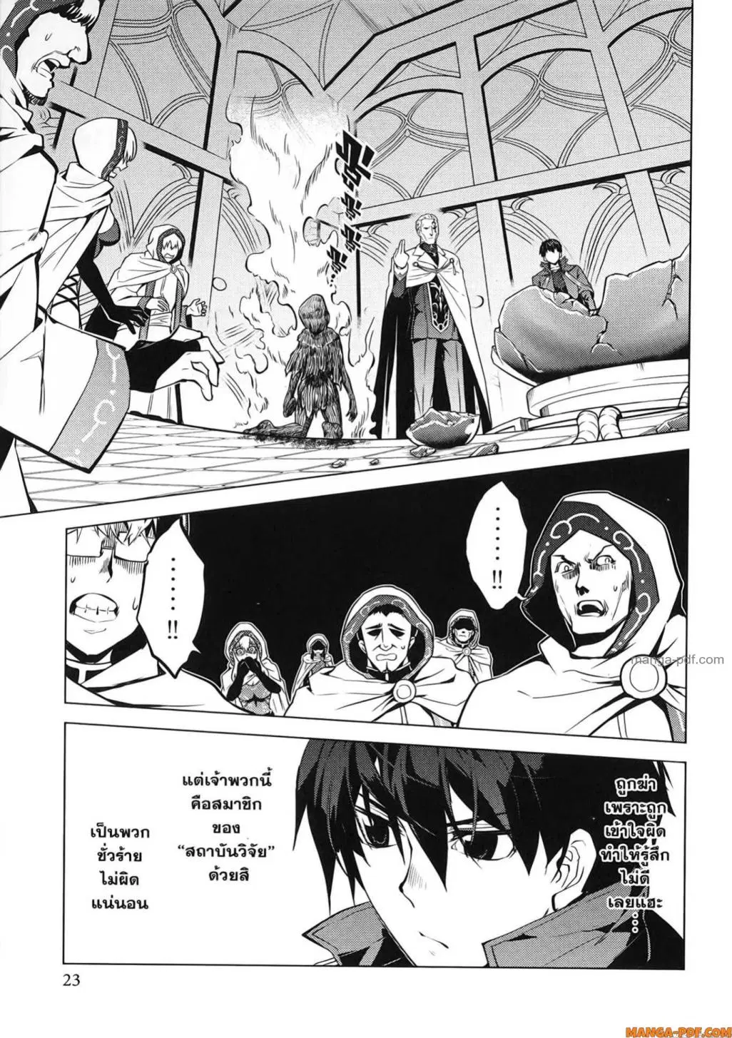 Tensei Kenja no Isekai Life ตอนที่ 76 หน้า 21