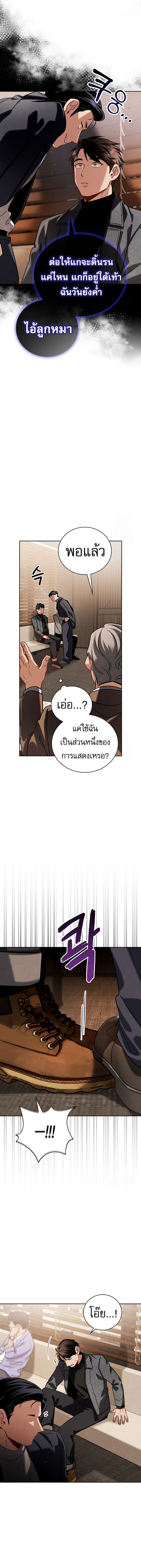 Be the Actor ตอนที่ 111 หน้า 18