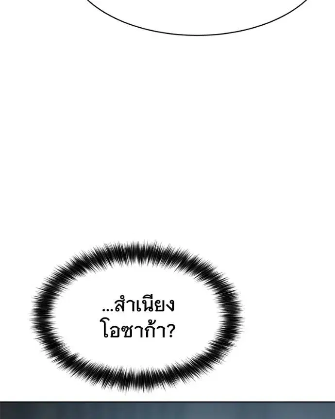 Baek XX ตอนที่ 104 หน้า 52