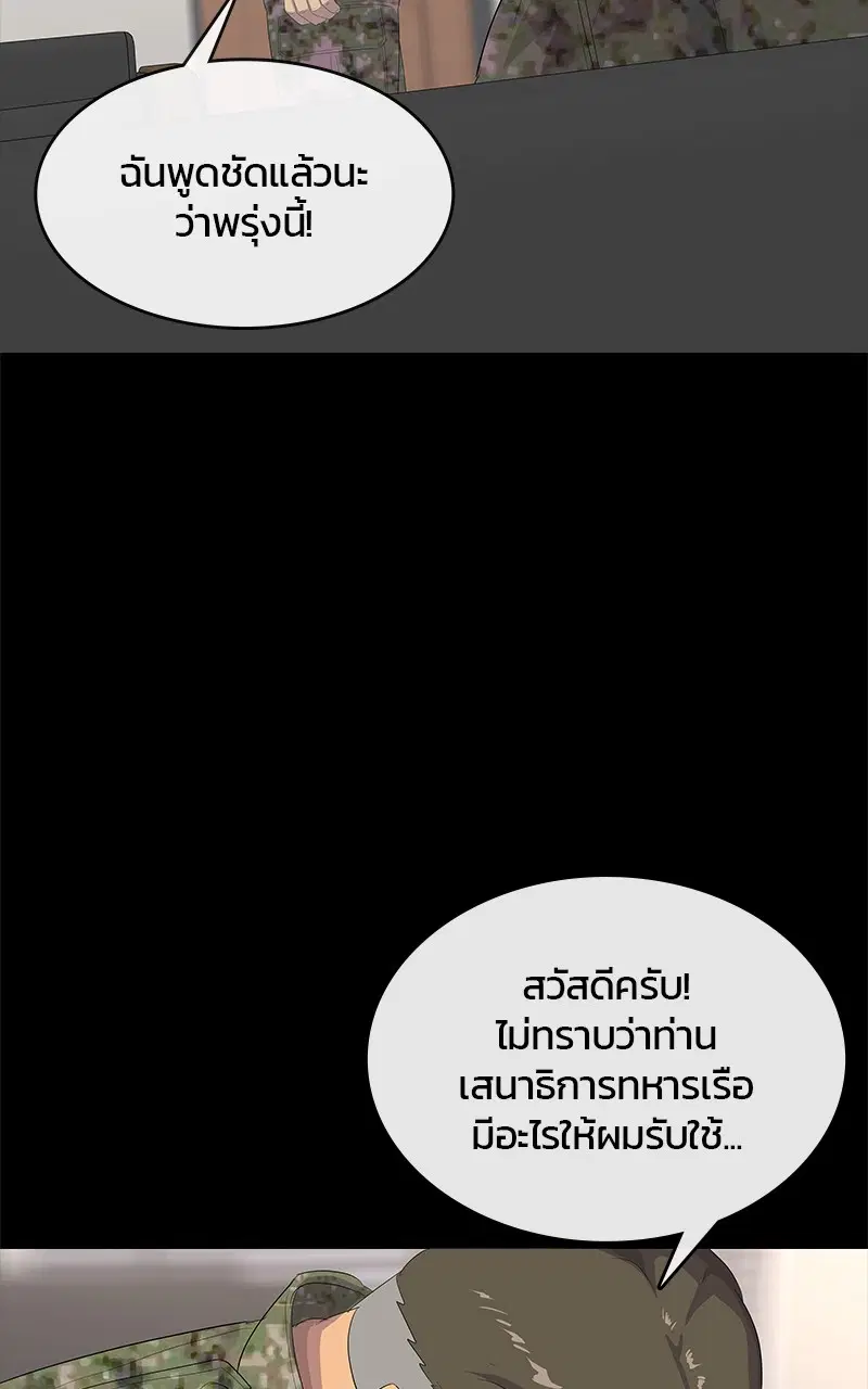 Kitchen Soldier ตอนที่ 195 หน้า 24
