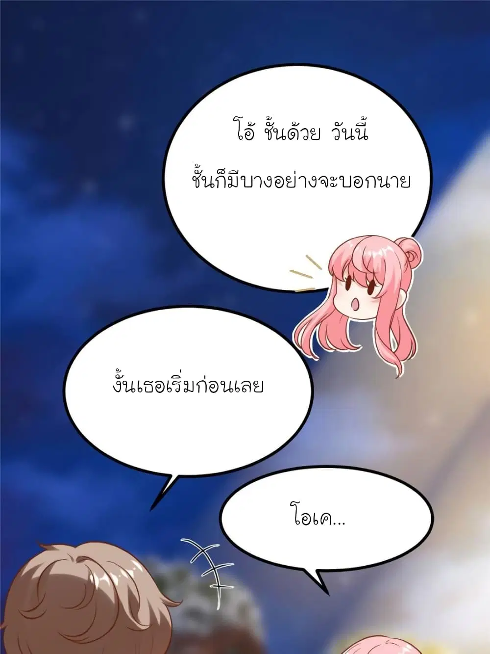 My Beautiful Time with You ตอนที่ 176 หน้า 37