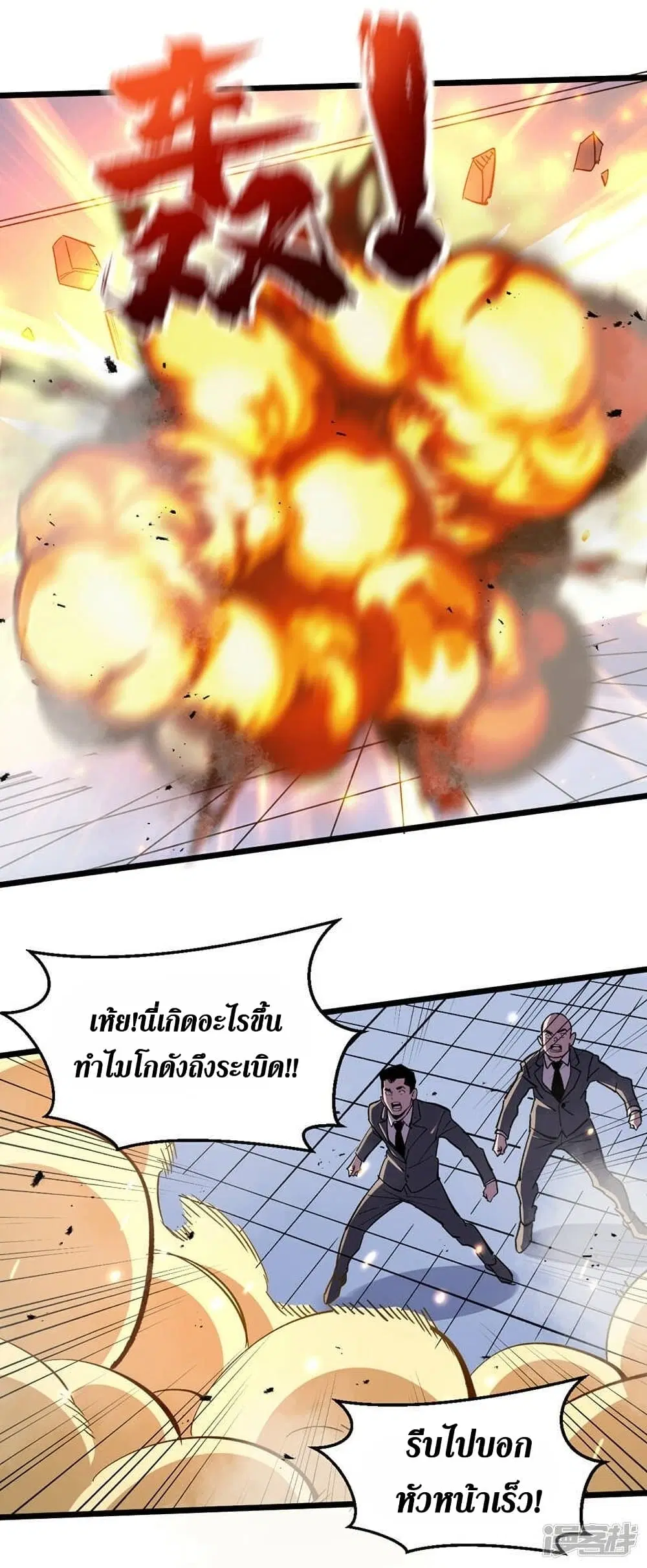 The Last Hero ตอนที่ 124 หน้า 24