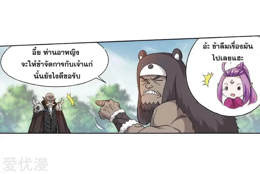 Doupo Cangqiong ตอนที่ 276 หน้า 51