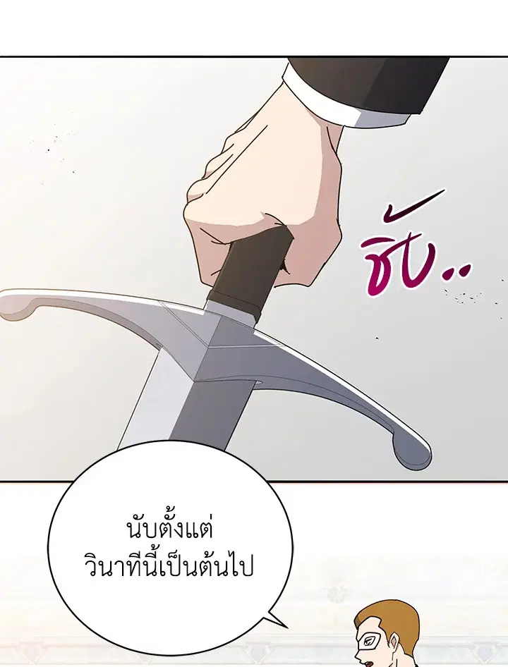 The Descent of the Demonic Master ตอนที่ 152 หน้า 111