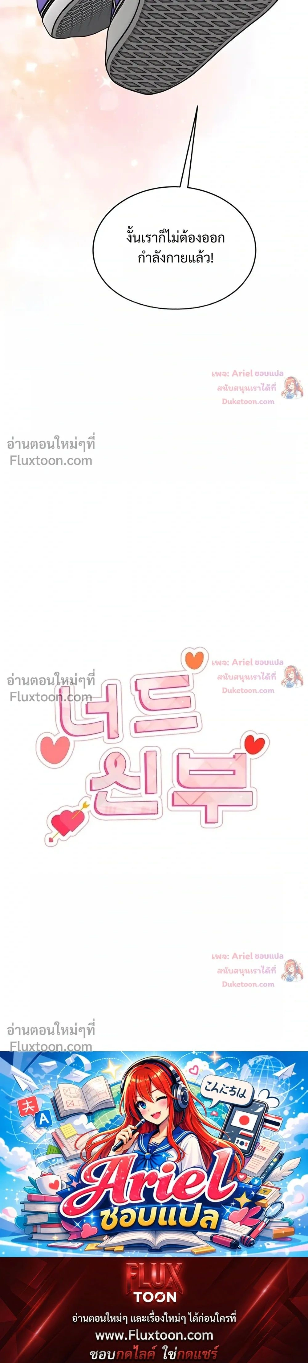 Nerd Bride – ทฤษฎี(ทดลอง)รักฉบับยัยสาวเนิร์ด ตอนที่ 4 หน้า 38