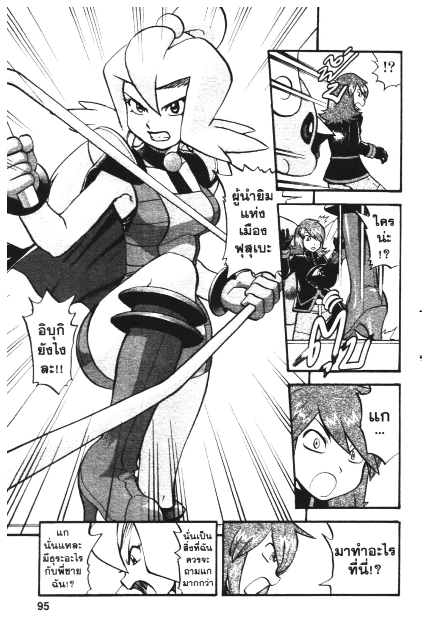 Pokémon ตอนที่ 445 หน้า 8