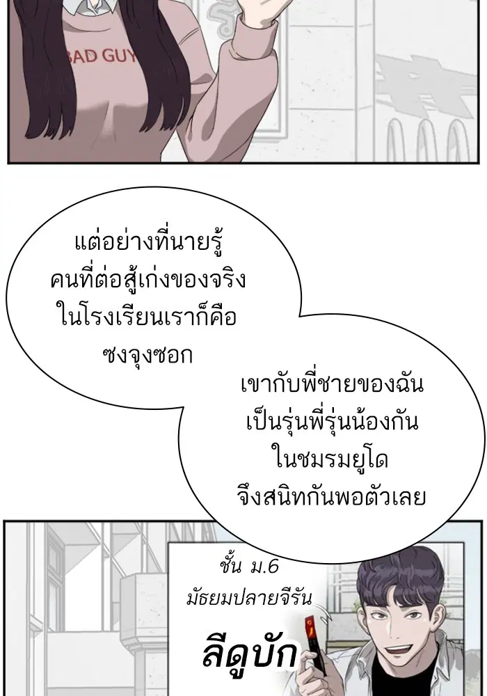 Bad Guy ตอนที่ 22 หน้า 15