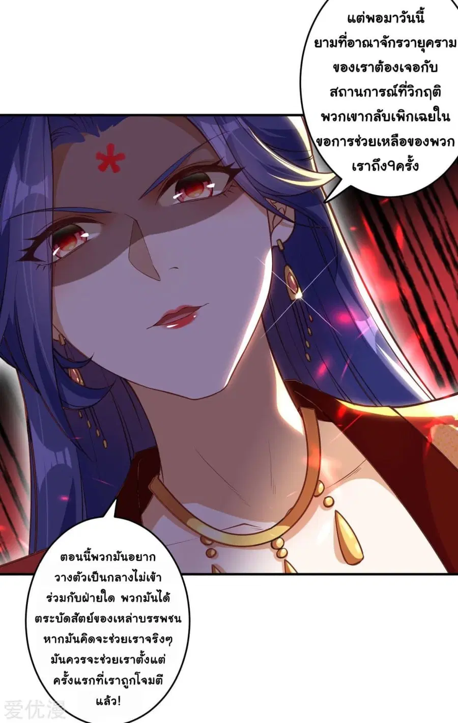 Against the Gods ตอนที่ 298 หน้า 9