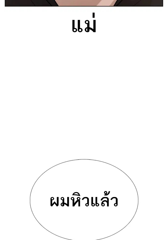 How to Fight ตอนที่ 66 หน้า 102