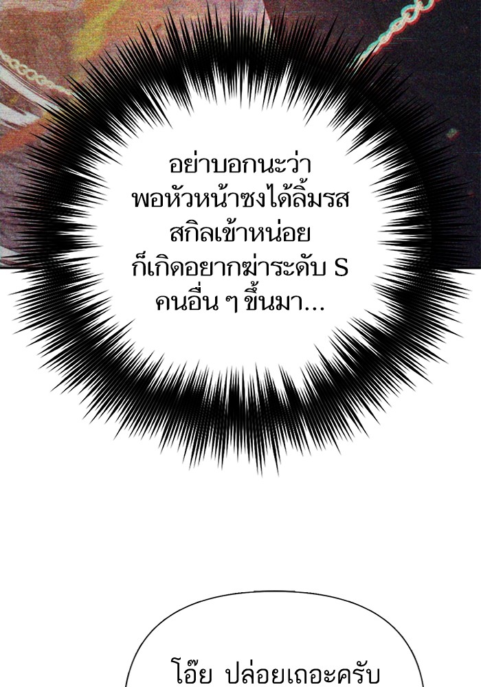 My S-Class Hunters (The S-Classes That I Raised) ตอนที่ 125 หน้า 122