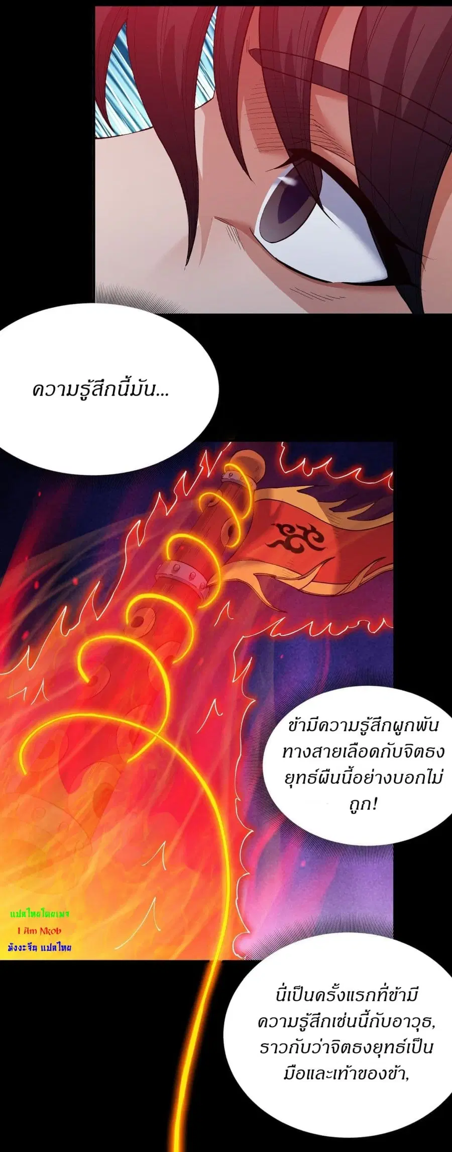 God of Martial Arts ตอนที่ 590 หน้า 11
