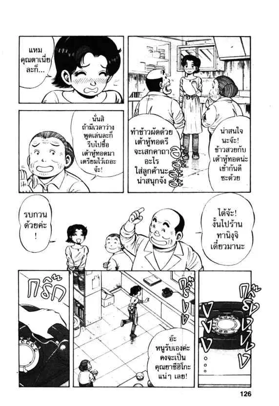 Kachuu Hana ตอนที่ 40 หน้า 12