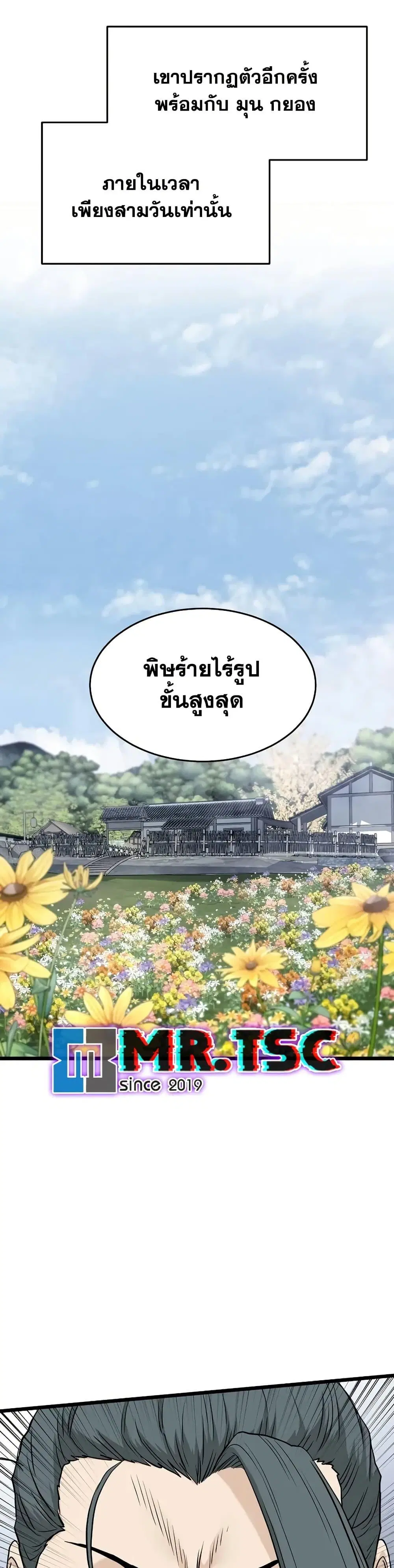 Murim Login ตอนที่ 227 หน้า 26
