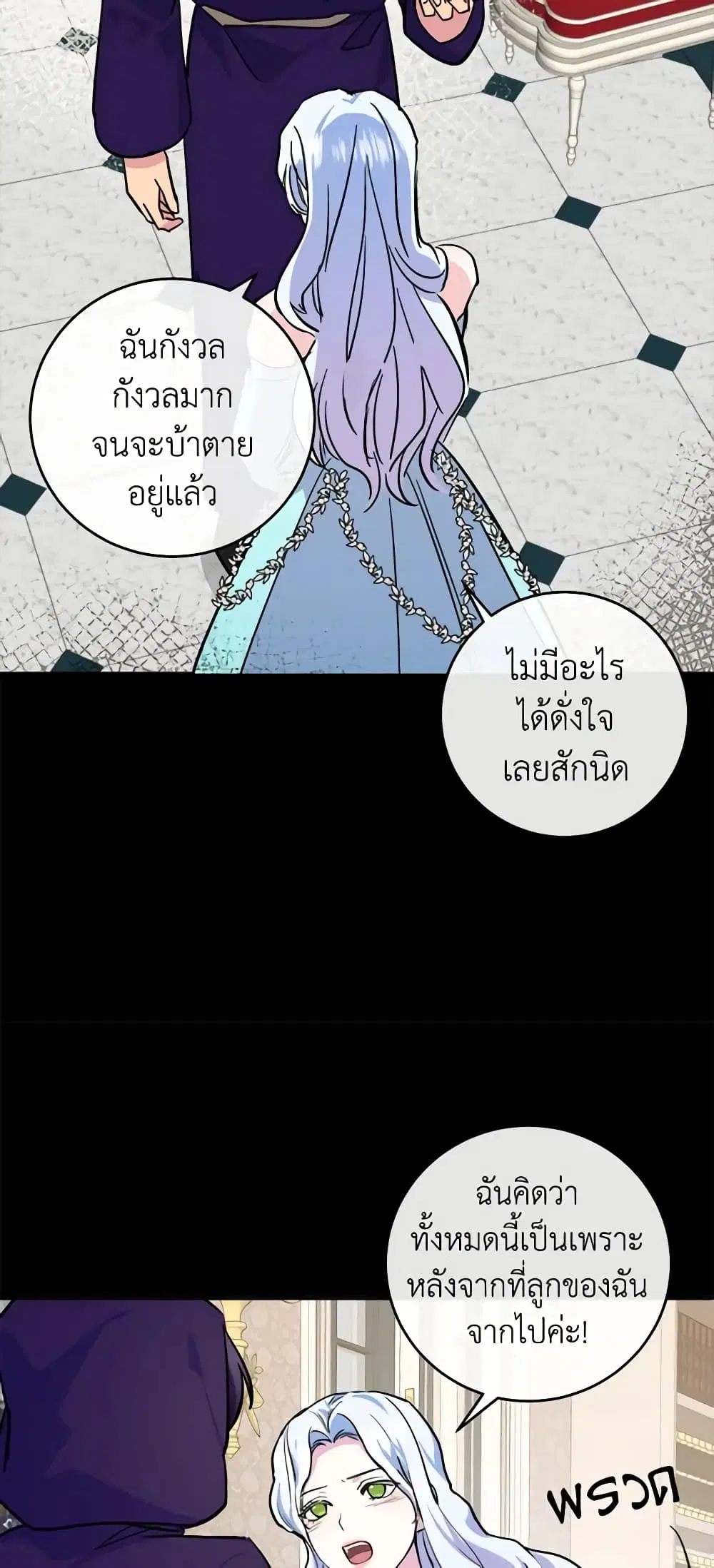The Villainess Lives Again ตอนที่ 86 หน้า 25