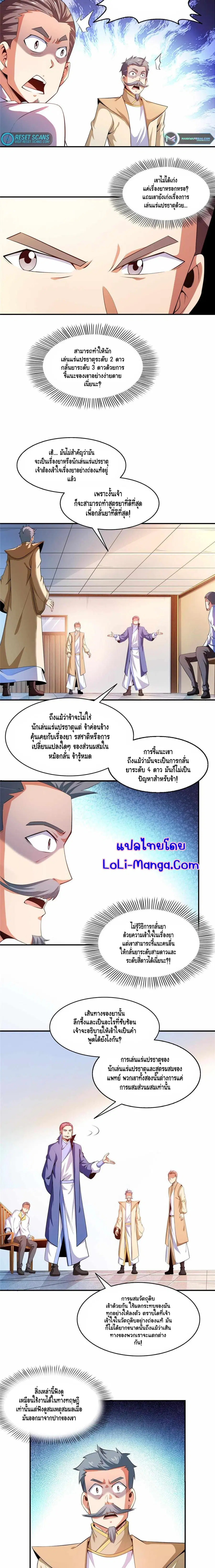 Library to Heaven’s Path ตอนที่ 208 หน้า 6