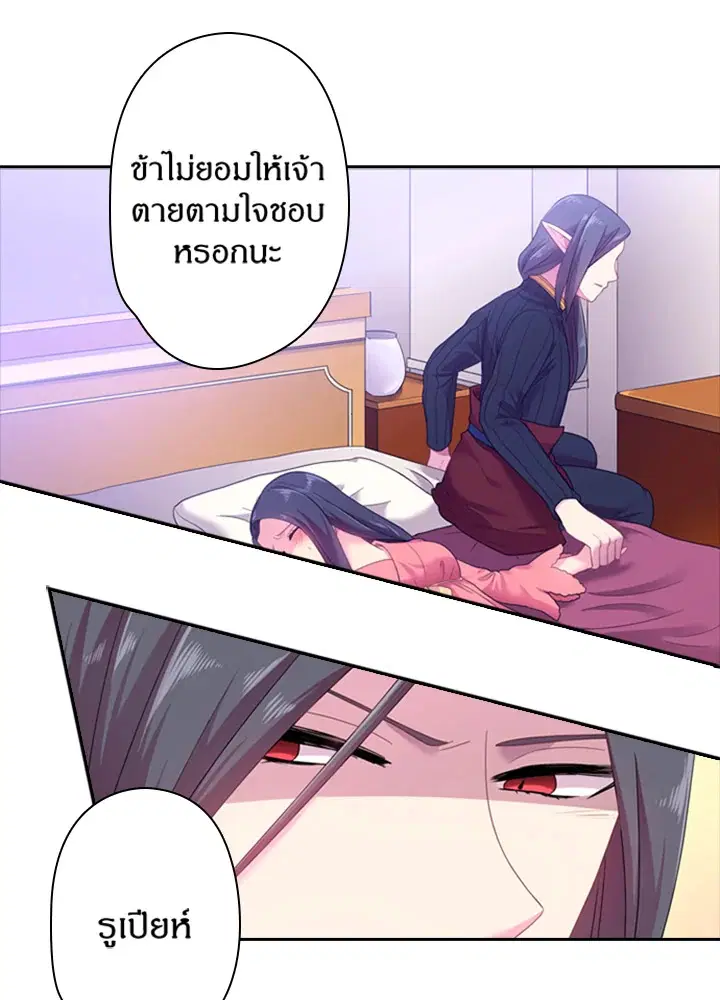 Satan’s Bride ตอนที่ 32 หน้า 8