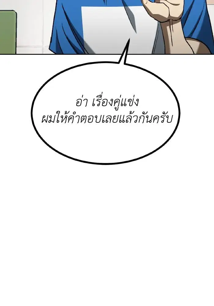 King of the Octagon ตอนที่ 84 หน้า 53