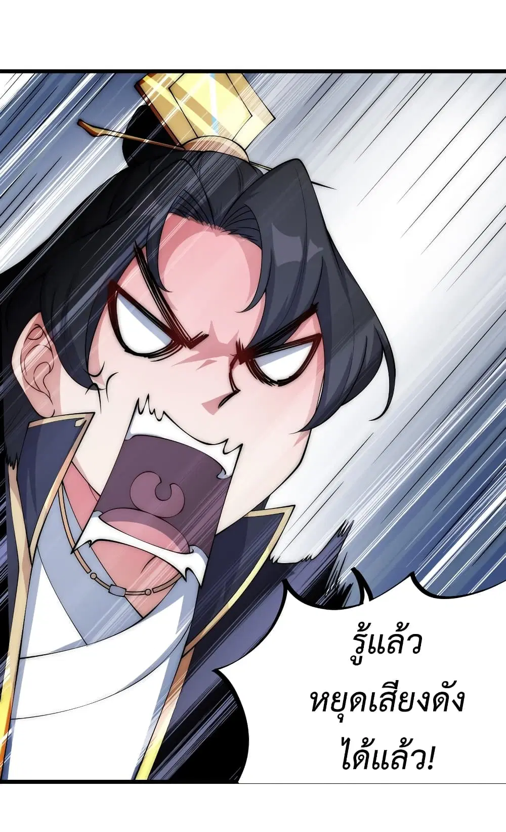 The Villain Master and Invincible Disciple – อาจารย์จอมวายร้ายกับศิษย์ผู้อยู่ยงคงกระพัน ตอนที่ 3 หน้า 5