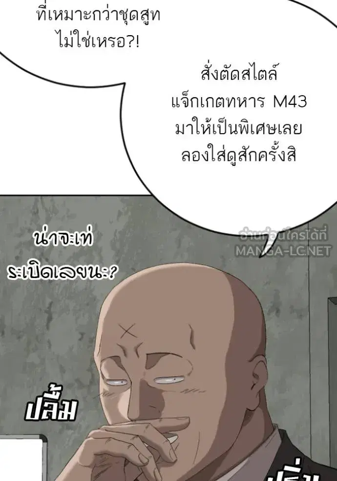Bad Guy ตอนที่ 281 หน้า 59