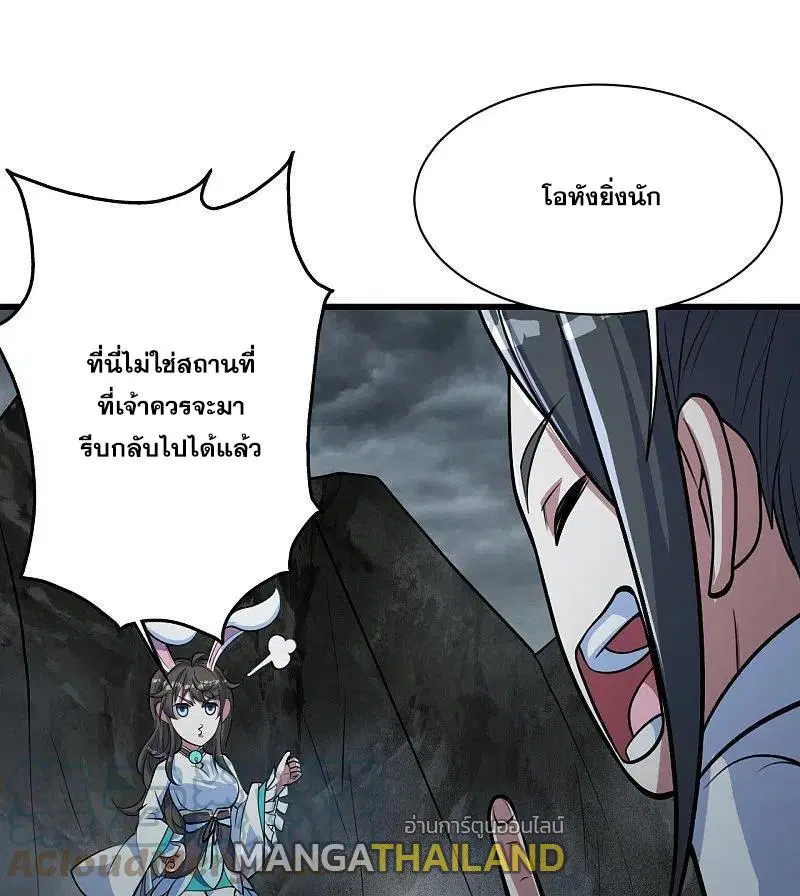 Matchless Emperor ตอนที่ 281 หน้า 12