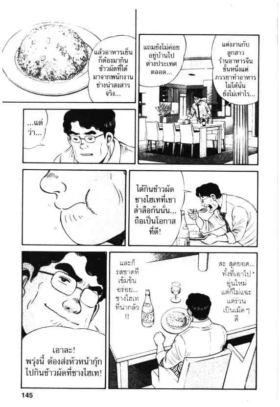 Kachuu Hana ตอนที่ 5 หน้า 23