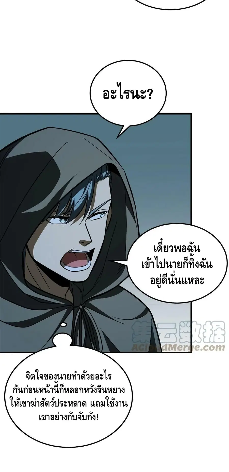 Global Martial Arts ตอนที่ 188 หน้า 24