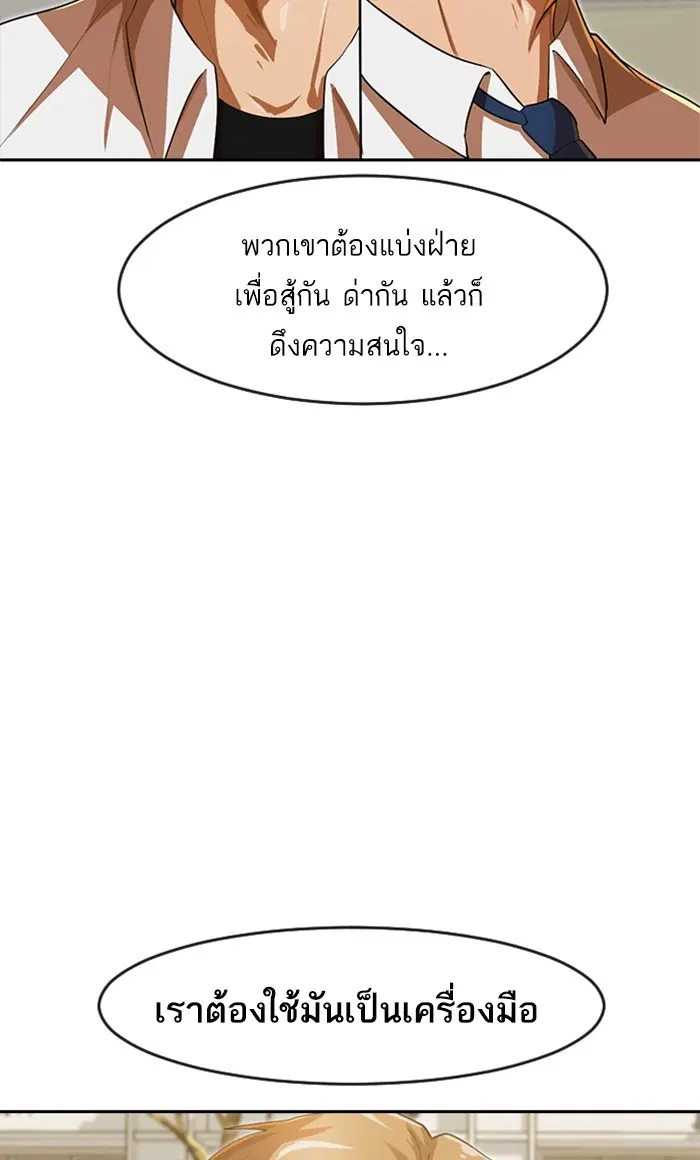 Random Chat ตอนที่ 187 หน้า 31
