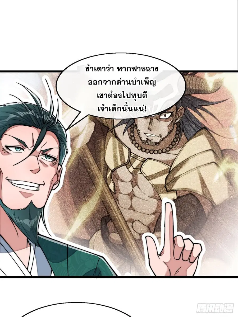 I’m Really Not the Son of Luck ตอนที่ 73 หน้า 9