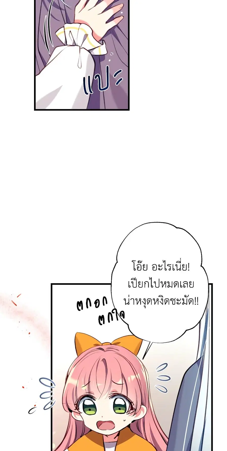 Can We Become a Family? ตอนที่ 11 หน้า 26