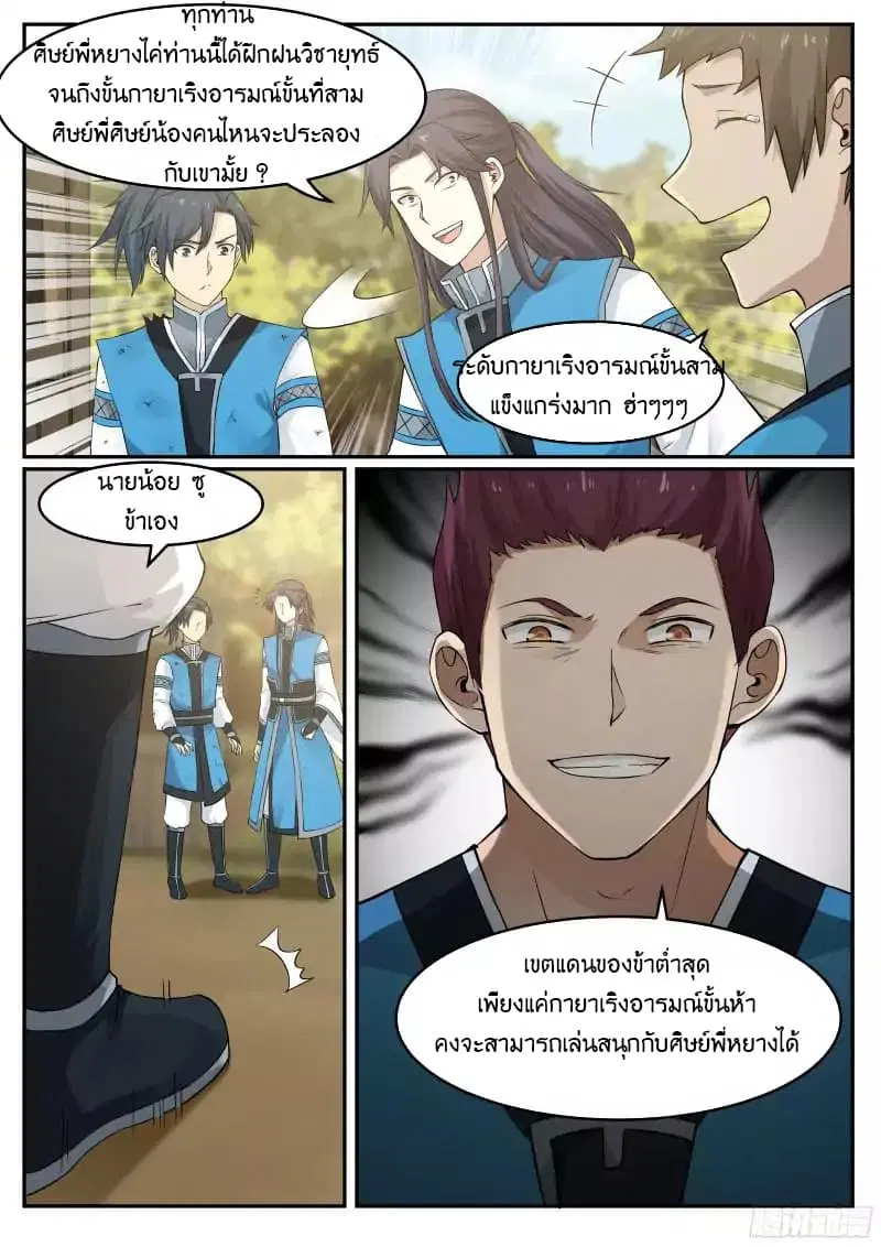 Martial Peak ตอนที่ 24 หน้า 11