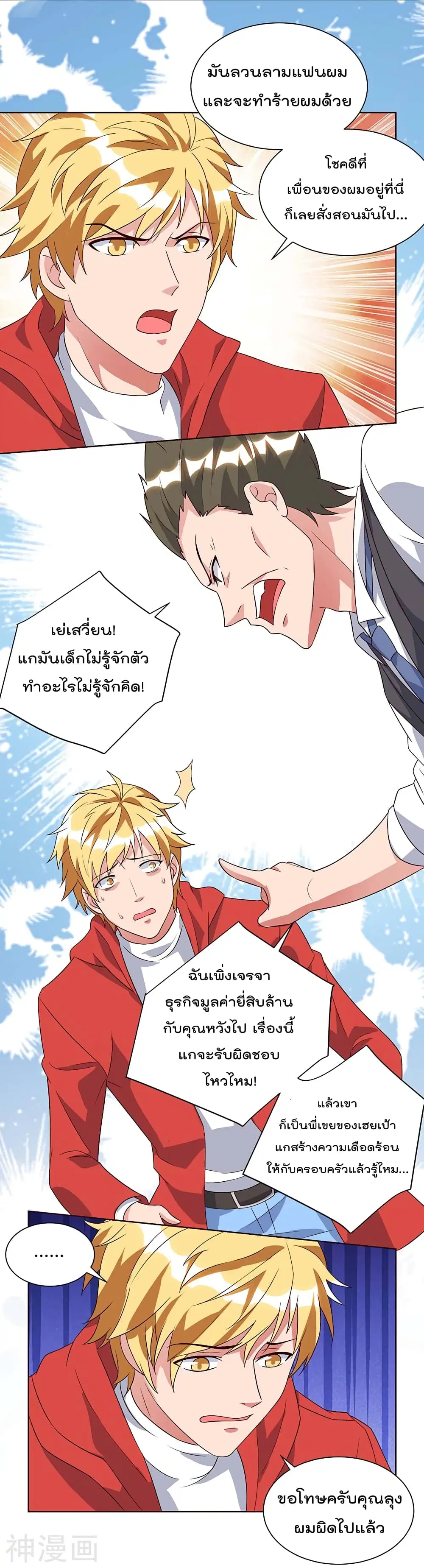 Rebirth Abandoned Less Return ตอนที่ 92 หน้า 11
