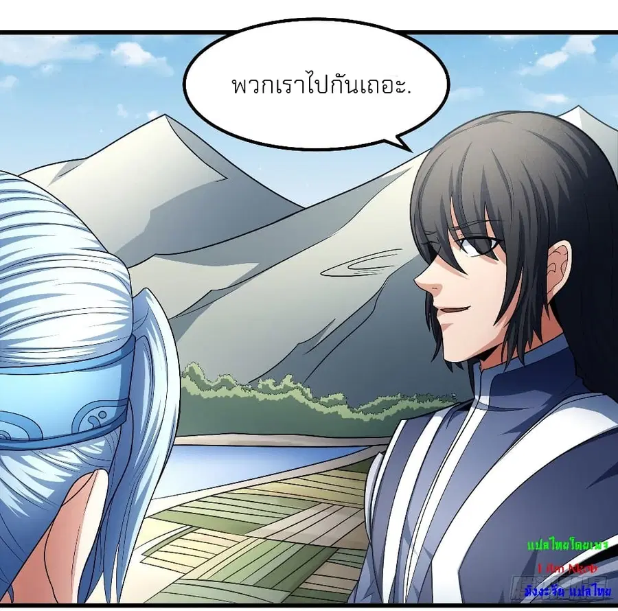 God of Martial Arts ตอนที่ 459 หน้า 10
