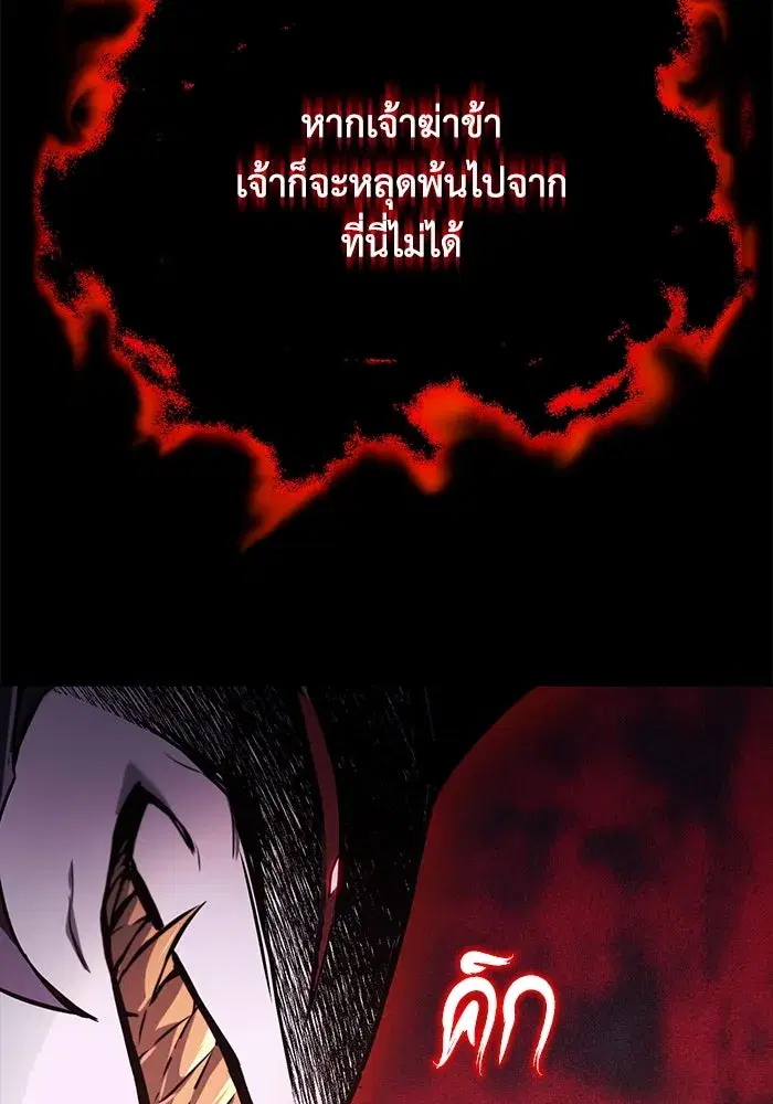 The Lazy Lord Masters the Sword ตอนที่ 106 หน้า 58