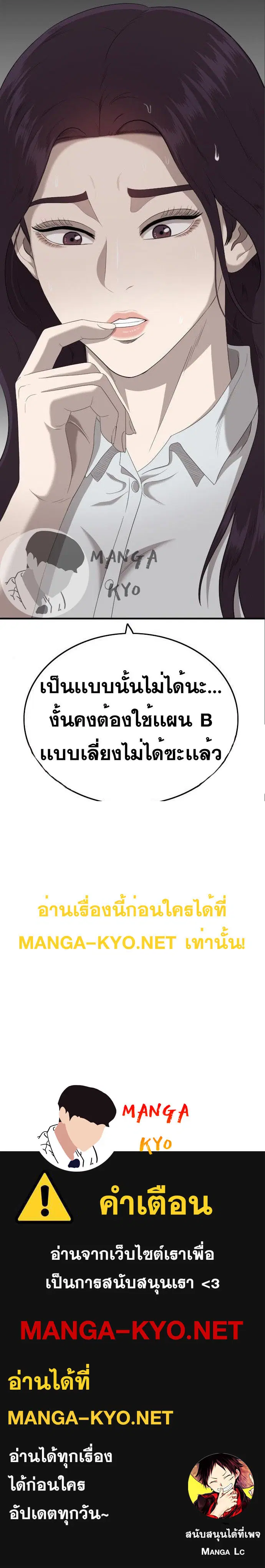 Bad Guy ตอนที่ 142 หน้า 10
