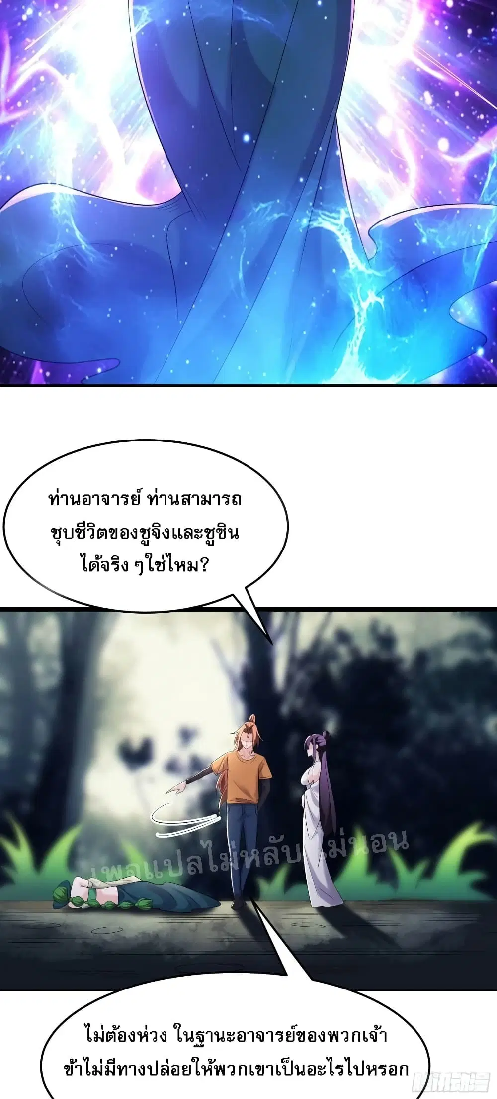 My Harem is All Female Students ตอนที่ 162 หน้า 26