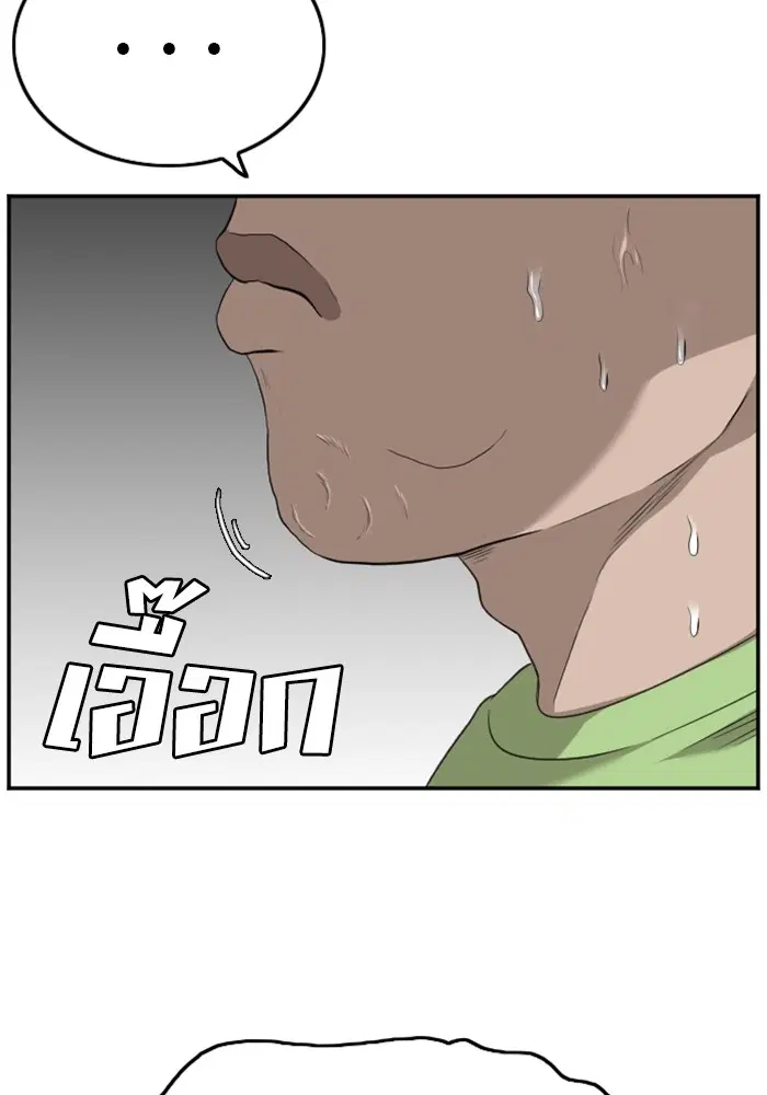 Bad Guy ตอนที่ 124 หน้า 61
