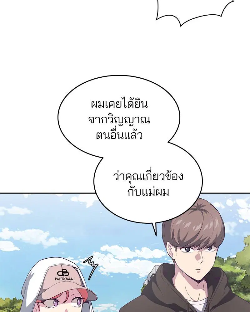 The Boy of Death ตอนที่ 73 หน้า 109