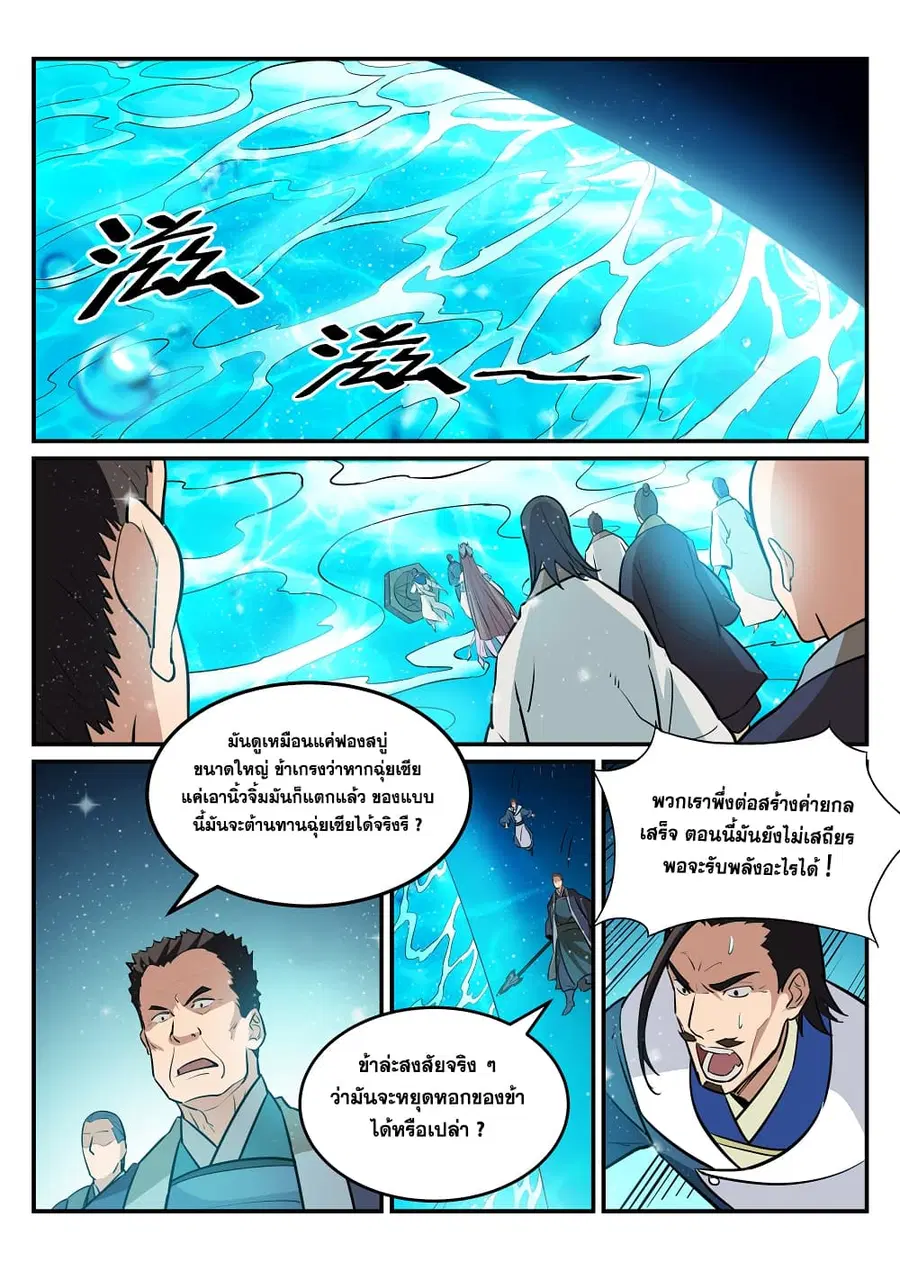Bailian Chengshen ตอนที่ 194 หน้า 15