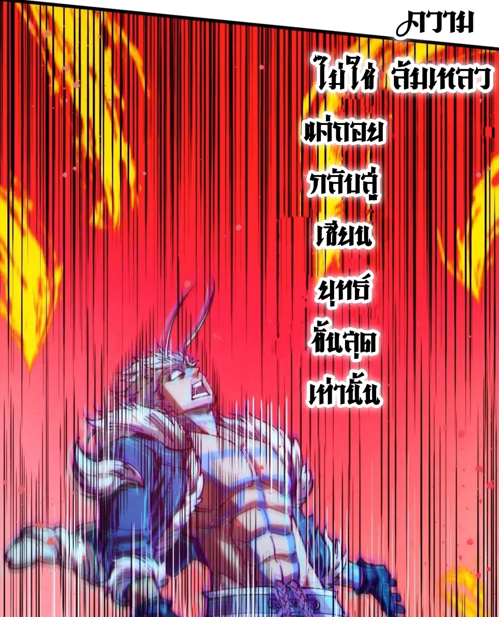 The Eternal Supreme ตอนที่ 374 หน้า 64