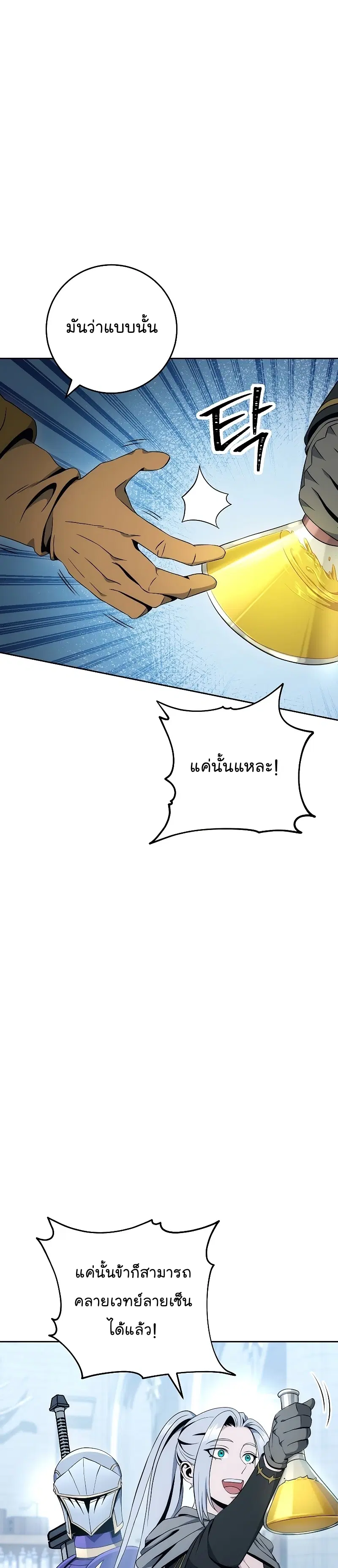 Skeleton Soldier ตอนที่ 182 หน้า 19