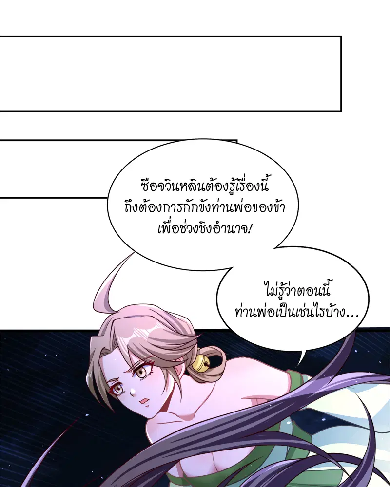 The Time of Rebirth ตอนที่ 175 หน้า 47