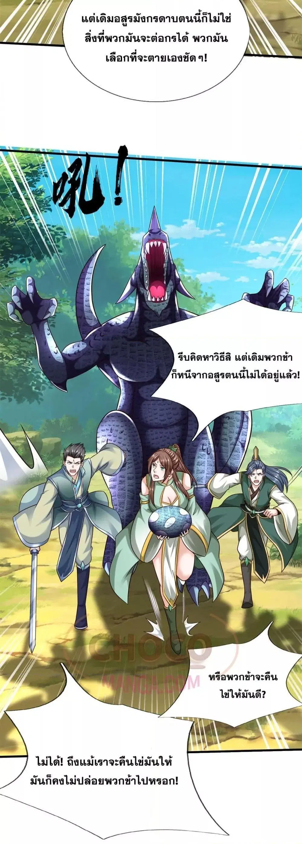 I Can Become A Sword God ตอนที่ 215 หน้า 17