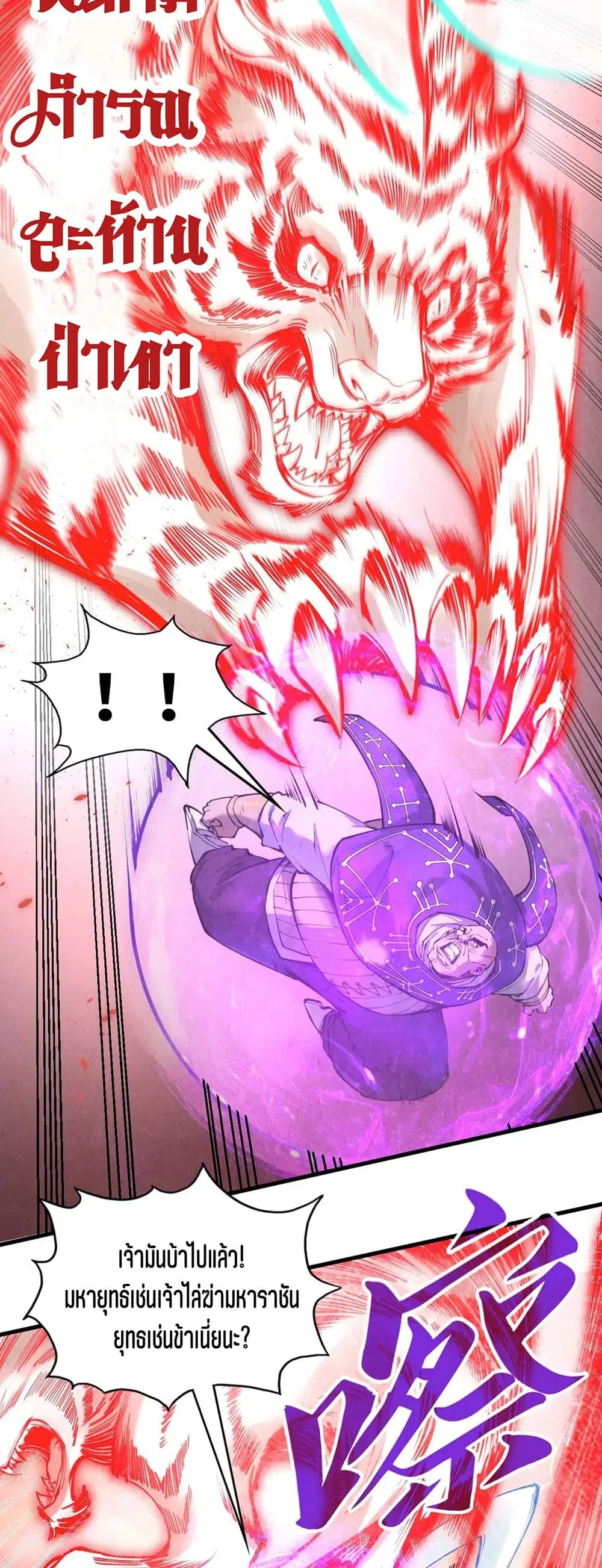 The Eternal Supreme ตอนที่ 192 หน้า 25